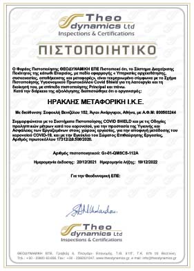 Certificate GR Covid Shield Principal