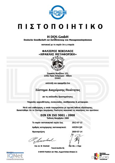 Πιστοποιητικό Πιστοποιητικό ISO 9001:2008